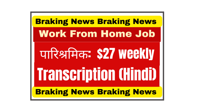 Appen Project Jigglypuff Hindi Transcription Job - Remote Work From Home India - Earn ₹2000+/Week