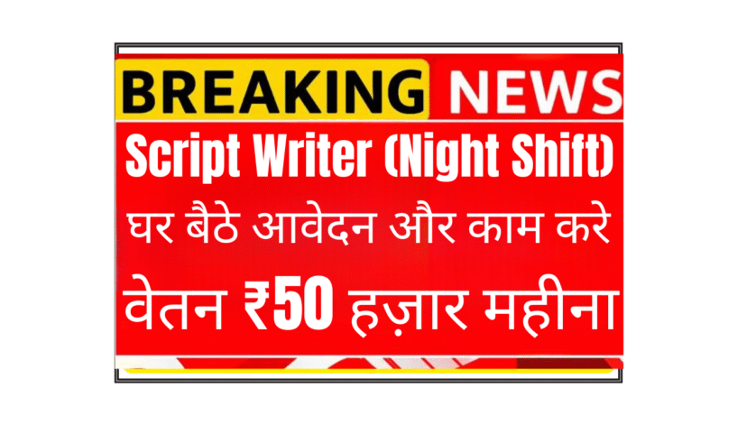 Script Writer Job at MEAWW | Night Shift Remote Work | Entertainment & Celebrity Gossip Writing | ₹2.4-6 LPA Salary