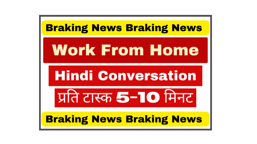 हिंदी कन्वर्सेशन सेंटिमेंट एवल्यूएटर वर्क फ्रॉम होम जॉब | वेलोकलाइज | एआई ट्रेनिंग | हाई ईक्यू वाले के लिए