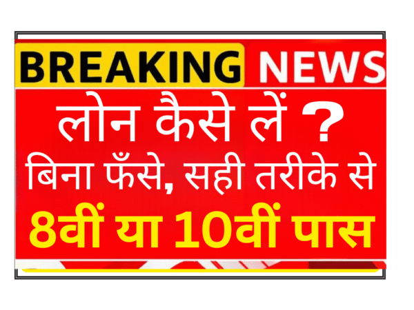 लोन कैसे लें? बिना फँसे, सही तरीके से - 8वीं या 10वीं पास लोन कैसे लें ? A smartphone showing multiple trusted loan apps like SBI YONO, Bajaj Finserv, and Paytm with comparison chart of interest rates and approval times for Indian users seeking instant personal loans online."