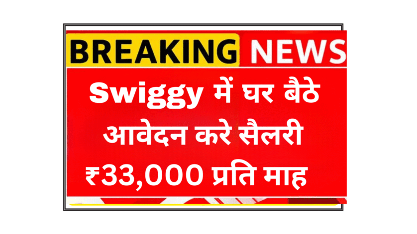 Talent Acquisition Executive Job Opening at Swiggy - Remote Recruitment Career Opportunity