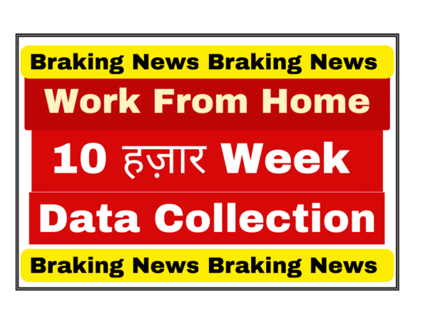 Instawork इंस्टावर्क डेटा कलेक्शन एजेंट जॉब - घर के कामों के वीडियो रिकॉर्ड करें, 1 सप्ताह में कमाएं ₹10,000 - ₹15,000 | वर्क फ्रॉम होम