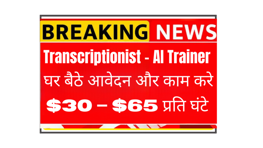 Transcriptionist AI Trainer Remote Job India | Earn ₹2500-₹5400 Per Hour | Apply Now Crossing Hurdles