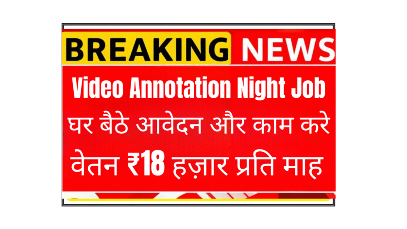 Night Shift Video Annotation Job India | Work From Home Remote Job | AI Data Labeling Career | Earn ₹1-2.25 LPA