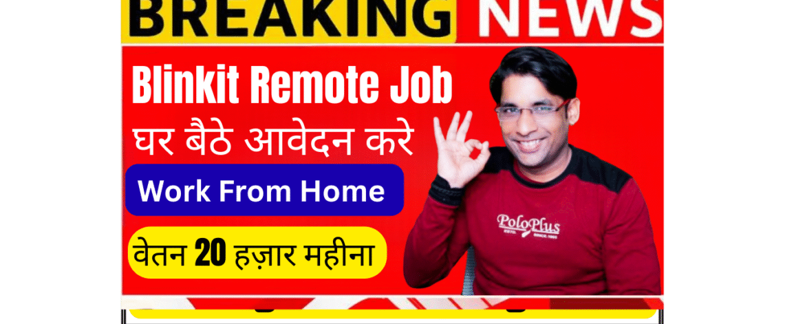 work-from-home-customer-care-executive-job-blinkit-process-startek-aegis-remote-permanent-wfh-lucknow-17000-20000-salary