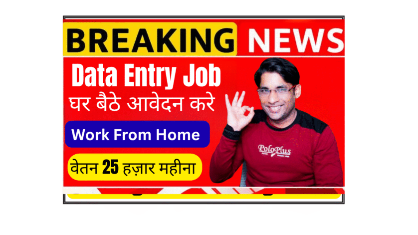Desnor Destination computer data entry operator part time work from home job salary 3 to 5 lakh per year
