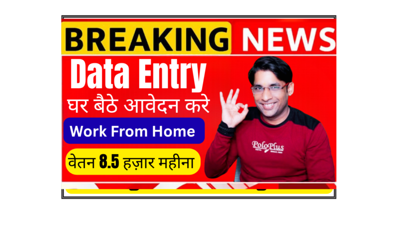 Data Entry Work From Home Job 2026, Part time data entry job application filling from home on laptop for Knowfinity Academy India