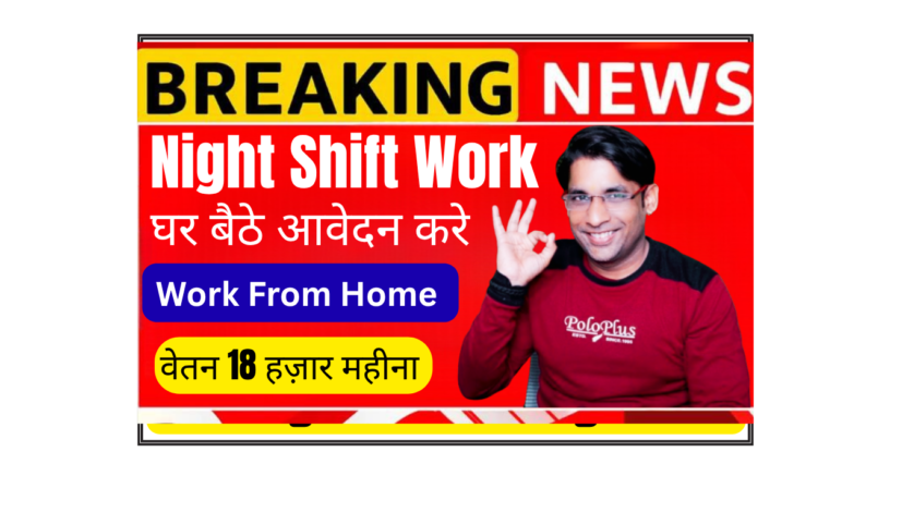 Remote data entry associate night shift job work from home Applyryt salary 15000 rupees per month contract role India US timings