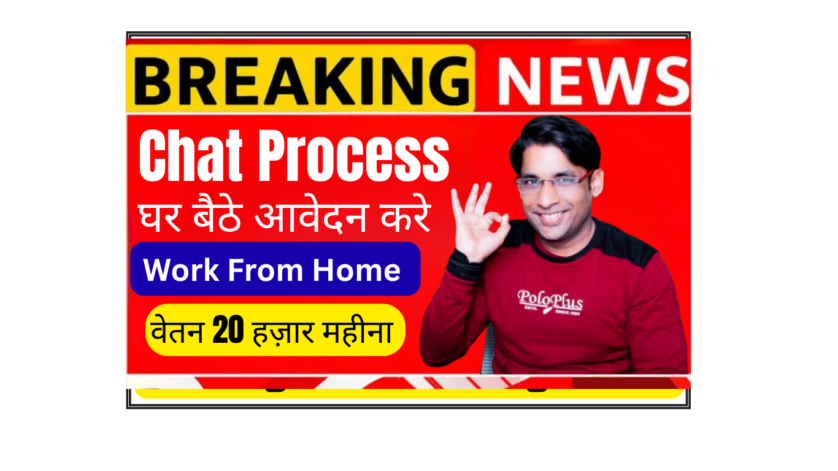 Work from home chat process job Indian MNC company salary up to 20000 laptop wifi required