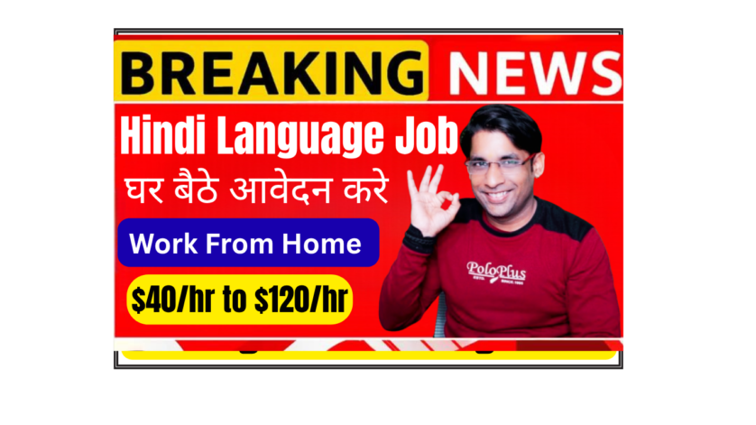 Hindi Language Expert AI Training Alignerr remote job 2026 dollar payment 40 to 120 per hour freelance flexible hours India