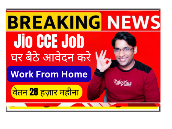 Jio Customer Associate Program work from home for women earn up to 15000 rupees per month flexible hours be your own boss digital India empowerment