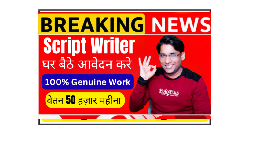 Script writer night shift remote job at MEAWW entertainment celebrity gossip India