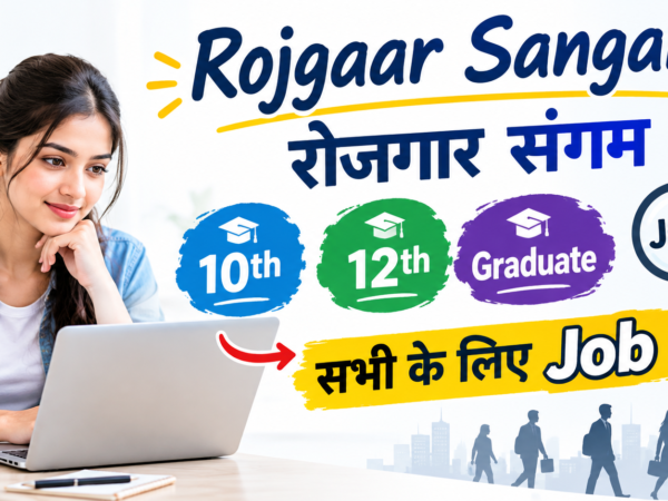 UP Sewayojan Portal Se Job Kaise Le – Puri Jankari (Rojgar Sangam 2026)