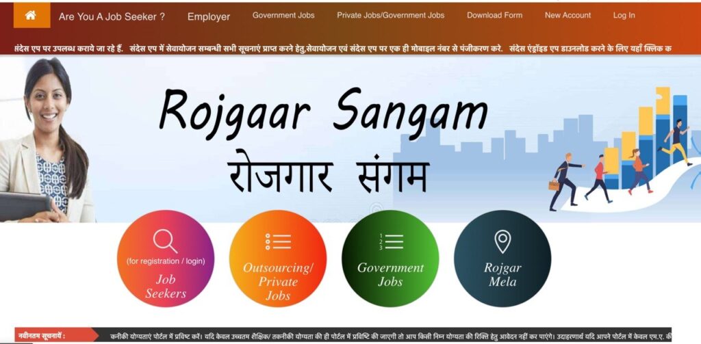 Rojgar Mela UP job fair in Uttar Pradesh, Sewayojan Portal employer and job seeker interview, government employment exchange campus placement
